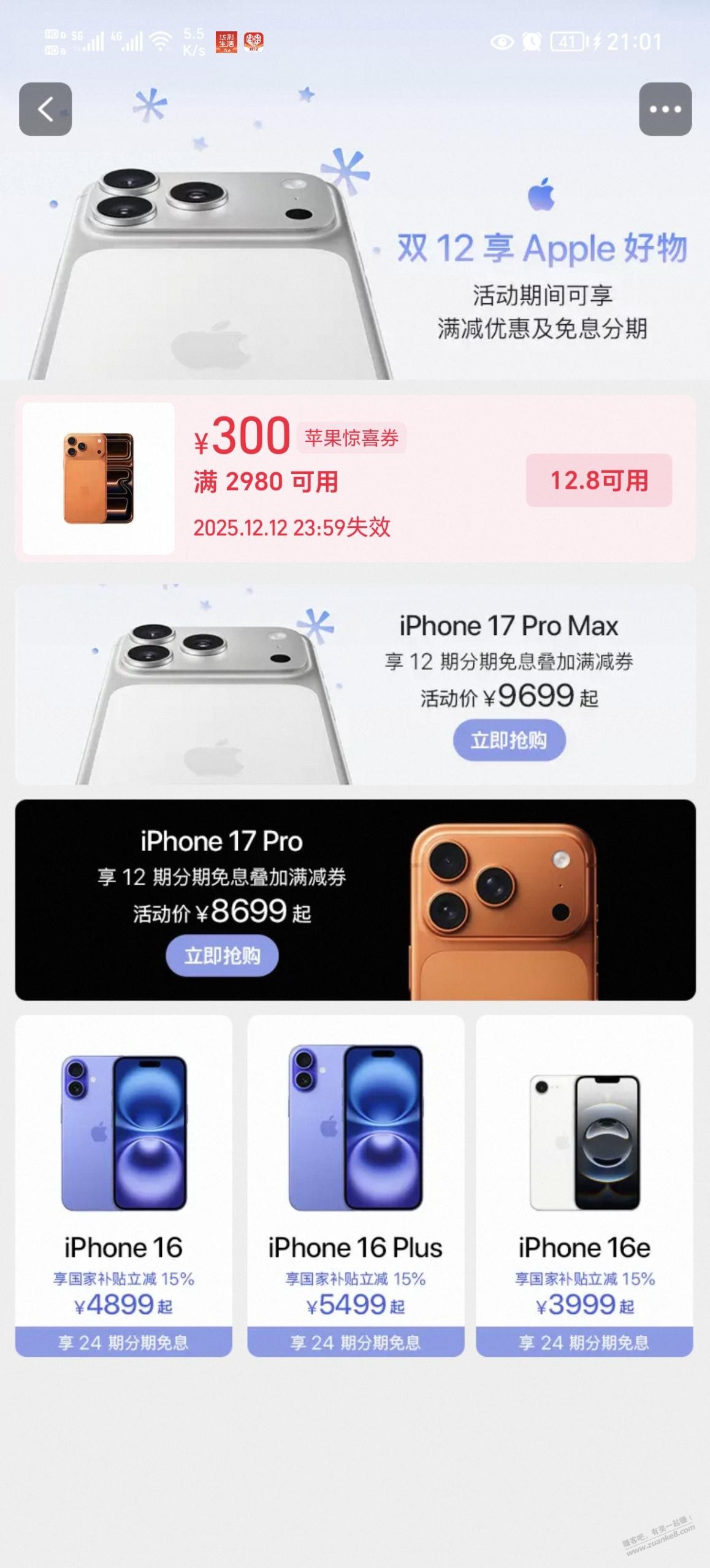 淘宝又可以领取苹果-300券了