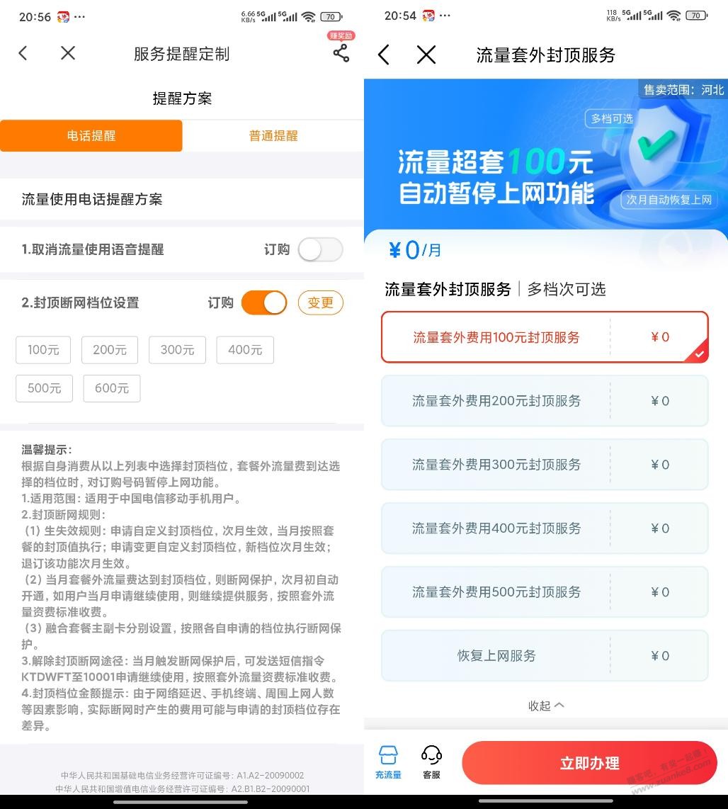 移动、电信流量超套100元，自动断除上网功能