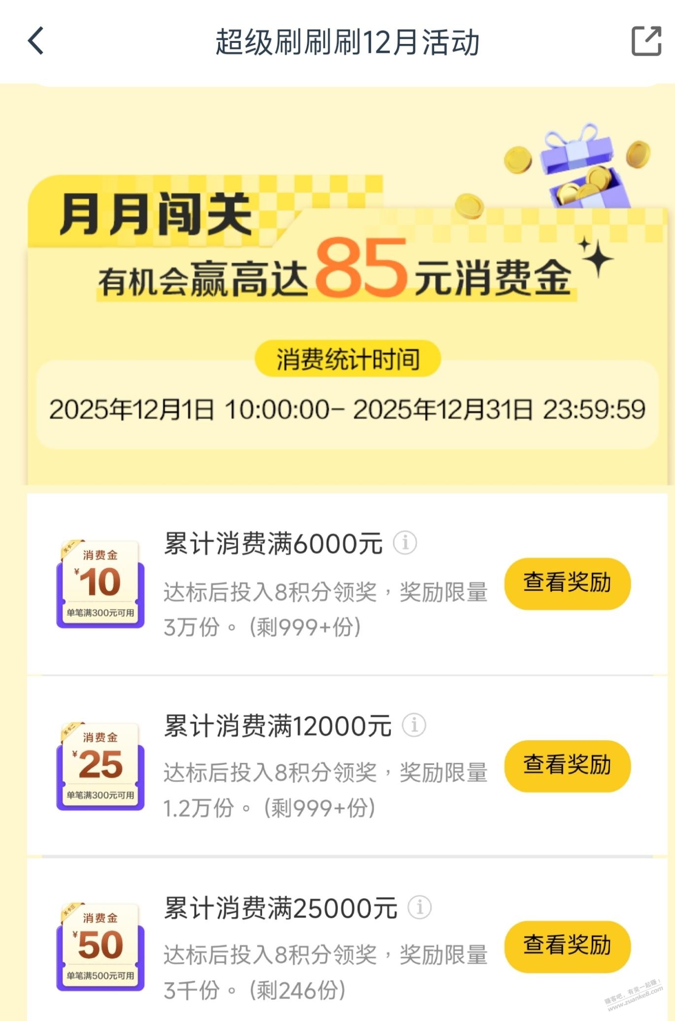 广发刷刷刷两万五档快没名额了