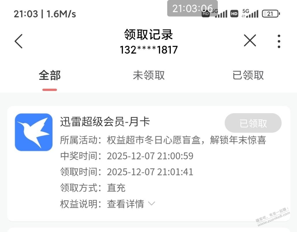 联通权益小水，刚抽到迅雷