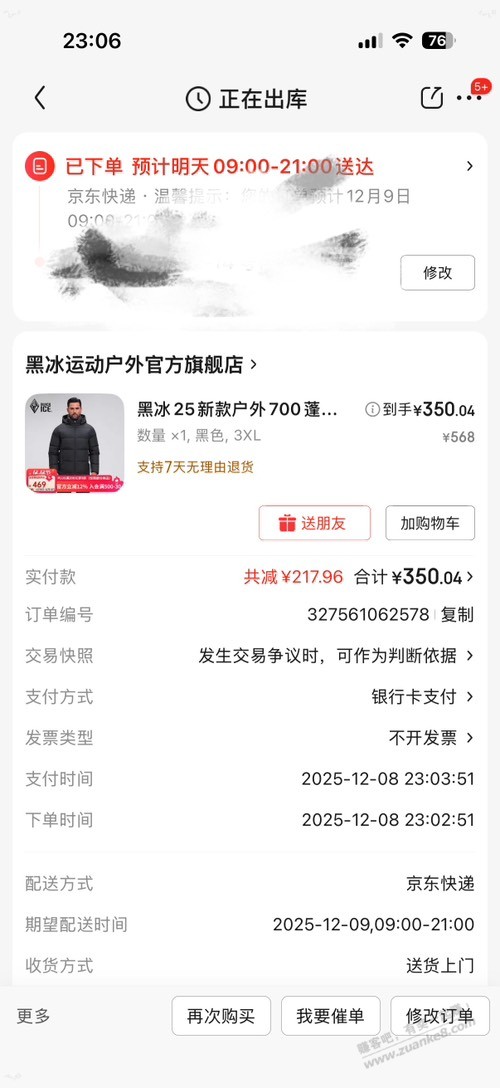 黑冰第一次买，价格对的吧叠加F不到340元
