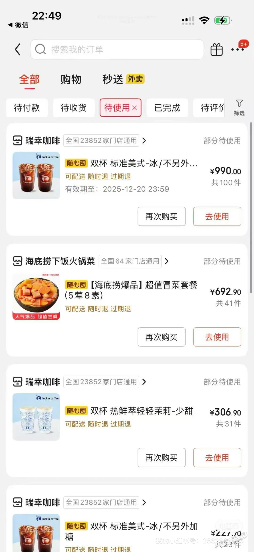 小红薯看到的，0元团购券什么活动